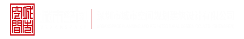 美女小鸡鸡搓搓搓视频深圳市城市空间规划建筑设计有限公司